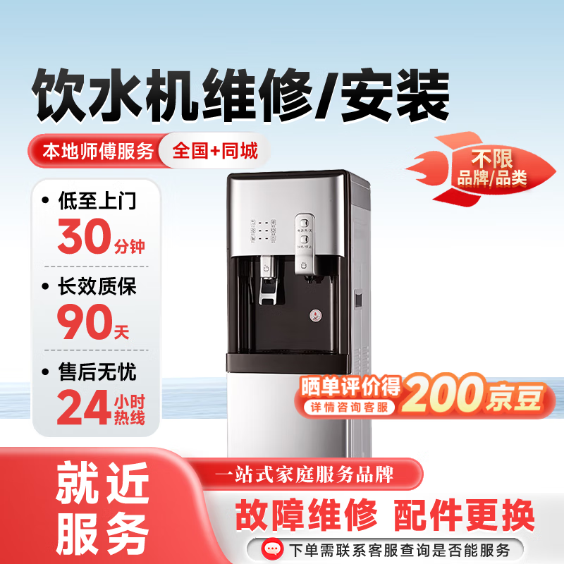 啄师傅饮水机维修上门服务预付款家电维修安装服务上门微波炉  下单前请咨询客服是否能服务