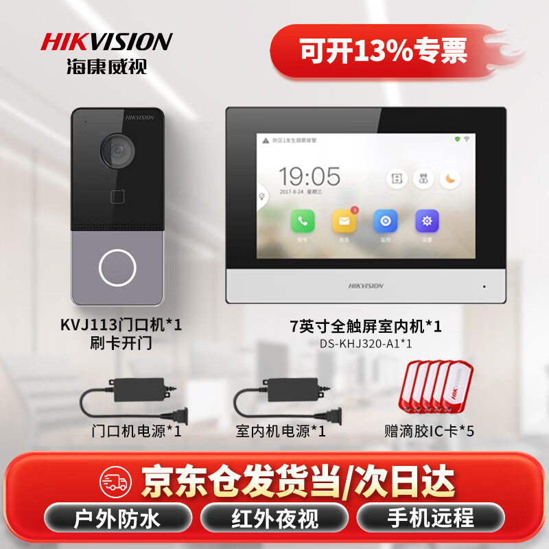 海康威视（HIKVISION） 可视对讲门禁系统无线电子门铃视频通话控制别墅楼宇对讲门禁系统DS-KIS1132-A1