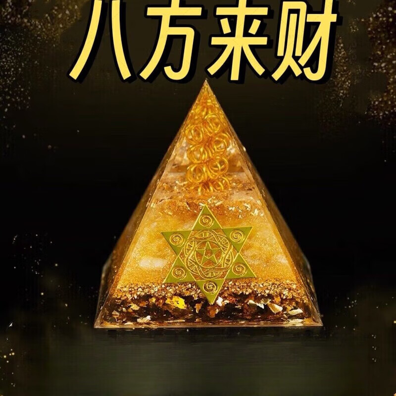 能量水晶金字塔巨吸金黄水晶居家办公室摆件创意礼品 5公分限定款