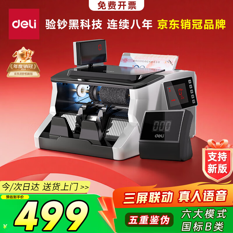得力点钞机 验钞机支持新版人民币 小型便携验钞点钞商用银行专用收银支付 B类三屏语音智能数钱机3923