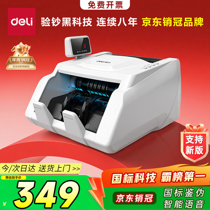 得力点钞机 验钞点钞机小型便携 验钞支持新版人民币 银行专用收银商用财务数钱机国标C类语音33300S