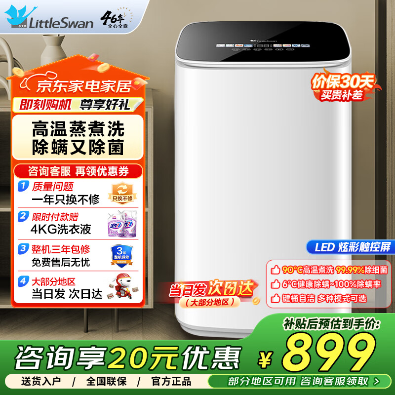 小天鹅（LittleSwan）波轮洗衣机全自动 3公斤小型迷你洗衣机 母婴儿童宝宝内裤内衣洗 高温除菌消毒 TB30VH90E