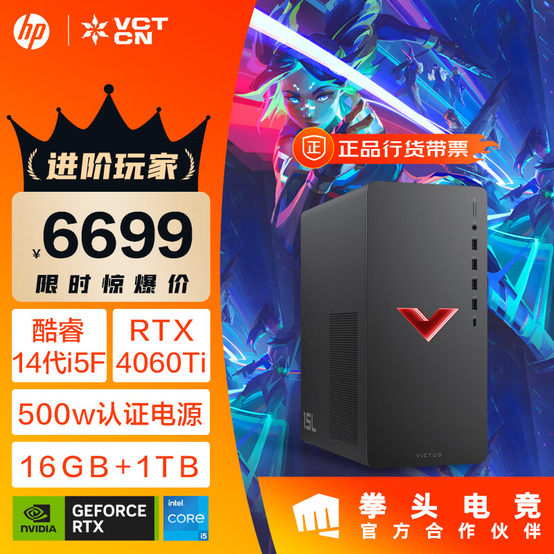 惠普（HP）暗影精灵10台式电脑 游戏台式机主机 设计师电脑 酷睿14代i5 4060ti 8G独显 16G 1TBSSD