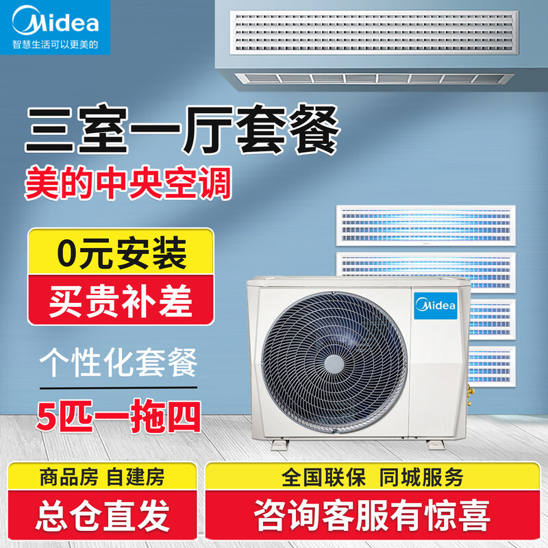 美的（Midea）家用中央空调一拖四GC系列多联机空调扇全直流变频一级能效智能空调 5匹 一级能效