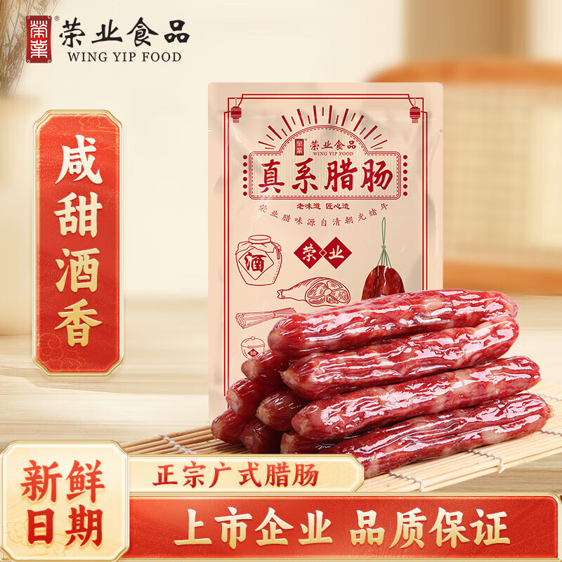 荣业广式腊肠真系五分瘦肠广东猪肉肠广东特产广味腊肠传统广式腊味