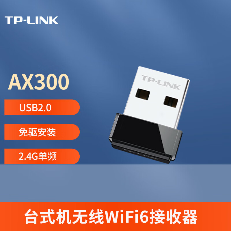 TP-LINK双频无线网卡台式机笔记本电脑WiFi6接收器免驱动增强型USB外置