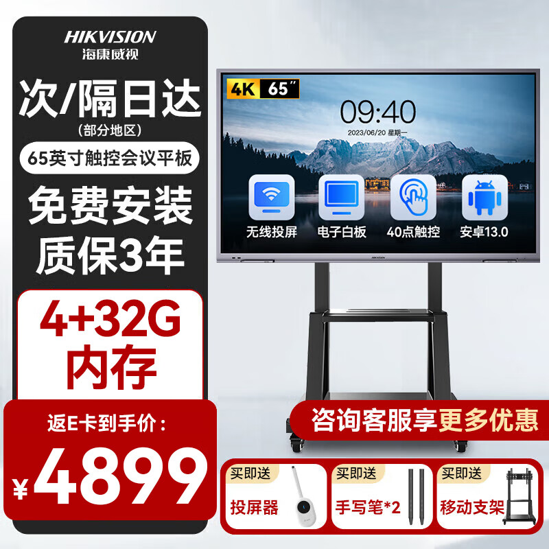 HIKVISION海康威视会议平板一体机65英寸会议大屏触摸屏远程办公电子白板多媒体 4K防炫屏+安卓13+4核CPU