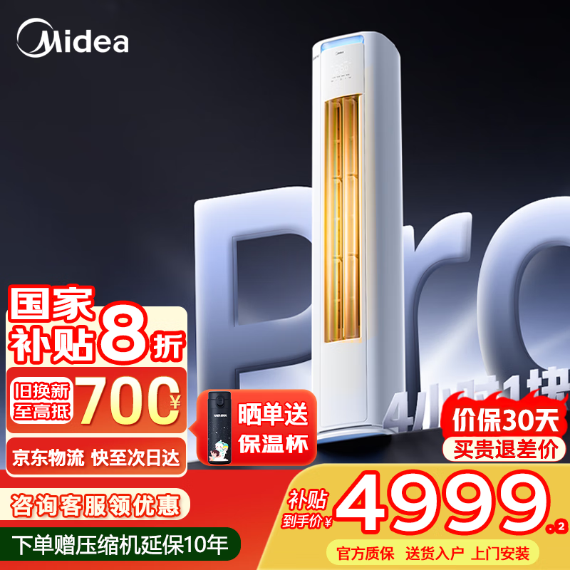美的（Midea）空调立式大3匹 酷省电柜机一级能效 客厅家用大风量空调 WiFi智控国家补贴