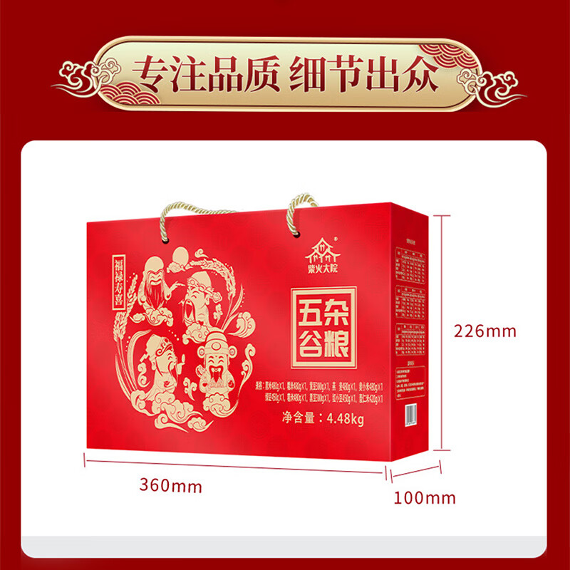 柴火大院 福禄寿喜十种杂粮礼盒(节日大礼包 中秋节礼盒 公司福利)4.48kg