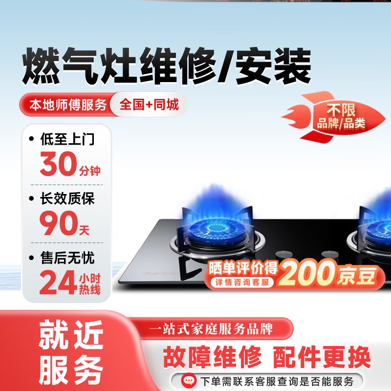 啄师傅燃气灶维修安装上门服务 预付款集成灶家电维修安装上门服务  1件/个