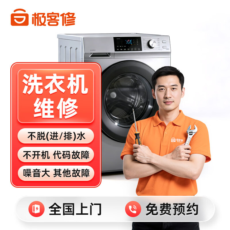 【洗衣机维修拆装】上门检测故障修理服务海尔美的小天鹅杨子家电不开机不开门不脱水噪音波轮滚筒