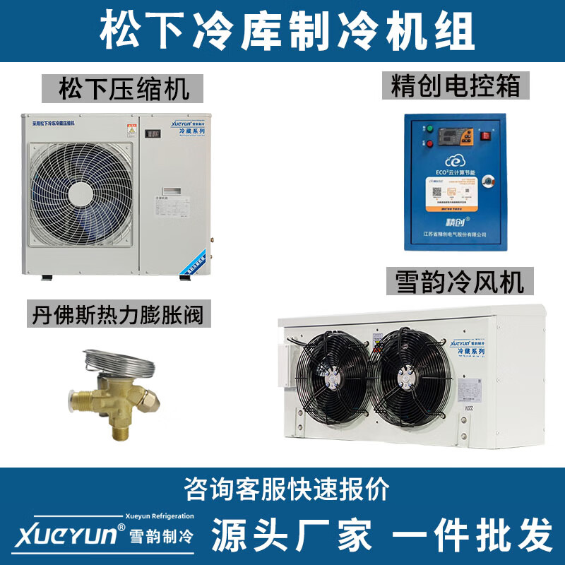 雪韵制冷冷库制冷机组冷藏冷冻保鲜全套设备5匹6匹专用压缩机一体机  冷藏冷冻通用型.-18到10度