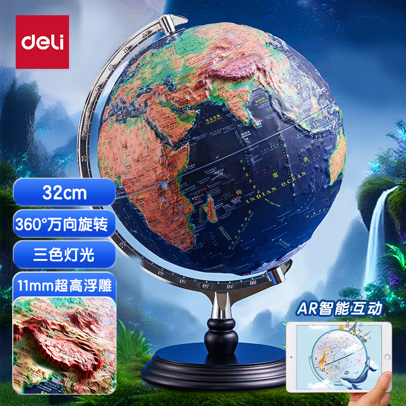 得力（deli）30cm木底超高浮雕3D立体AR地球仪 办公摆件智能早教初高中学习用品男孩女孩儿童开学生日礼物