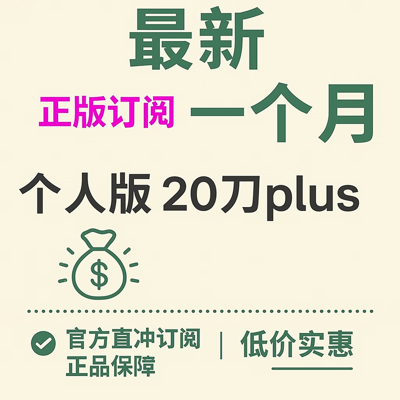 chat智能办公软件会员订阅升级月套餐 月套餐5plus