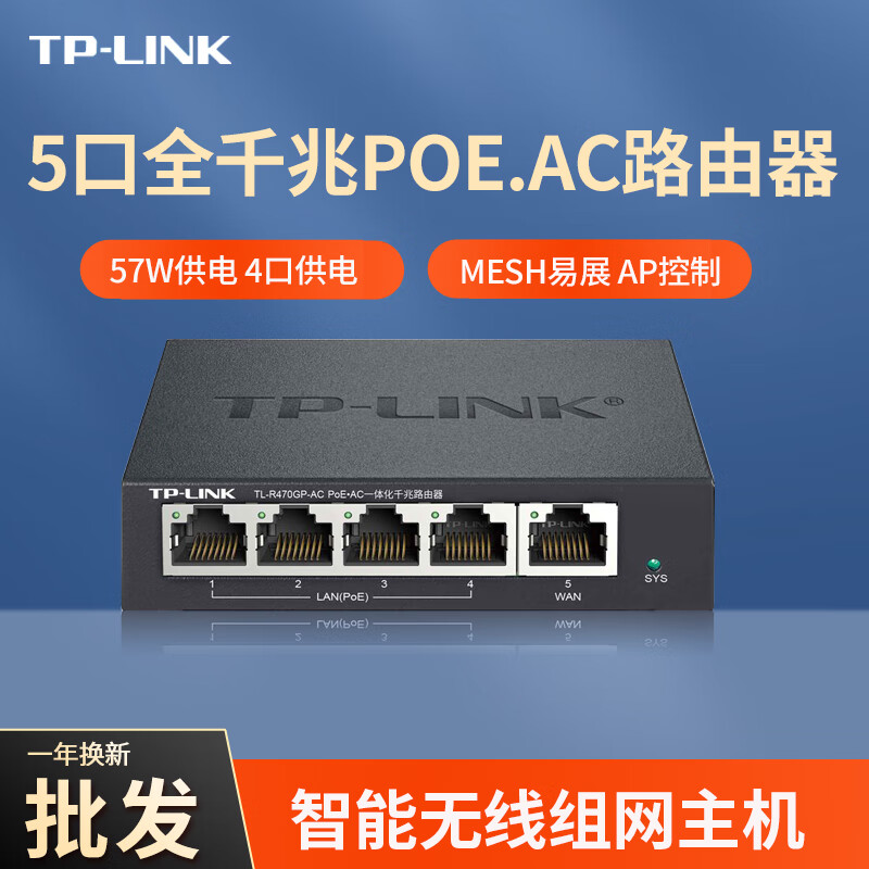 TP-LINK有线POE供电路由器AC控制器4口/8口全千兆全屋WiFi覆盖组网主机