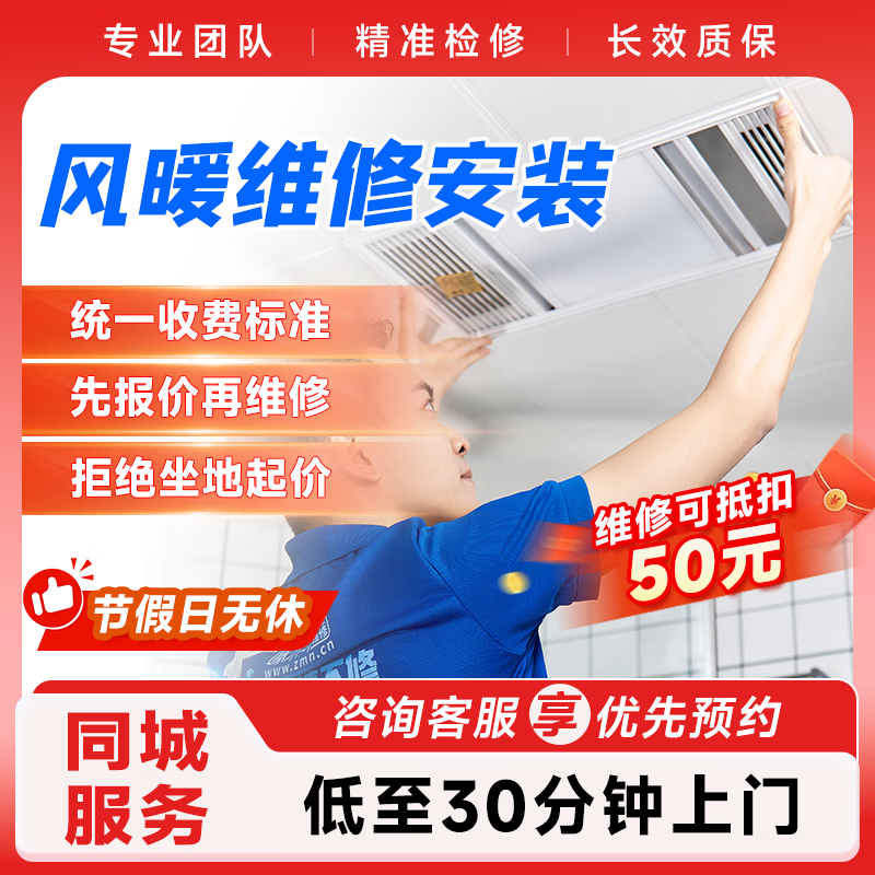 啄管家上门服务 多功能风暖灯换气扇拆卸安装上门服务