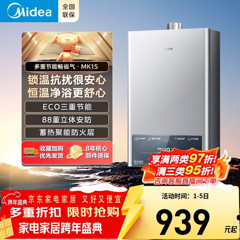 美的（Midea）燃气热水器天然气以旧换新12升14升16升智能恒温低水压启动热水器家用节能省气双重防冻MK6