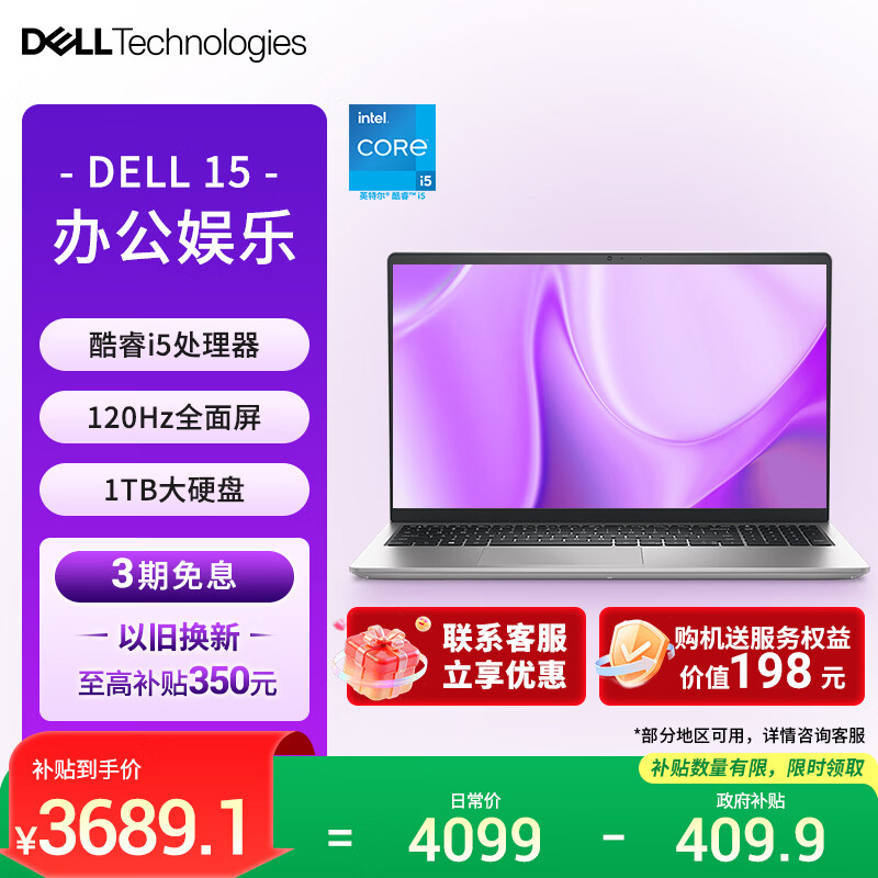 戴尔（DELL）灵越15 笔记本电脑 新款 15.6英寸 轻薄本学生商务办公本(酷睿i5 16G 1TB 120Hz全面屏)