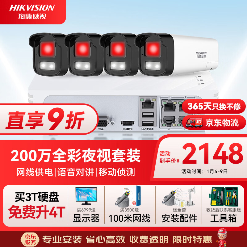 HIKVISION海康威视摄像头监控套装4路200万室内室外红外夜视手机远程带2T硬盘网线供电B12HV3-LT