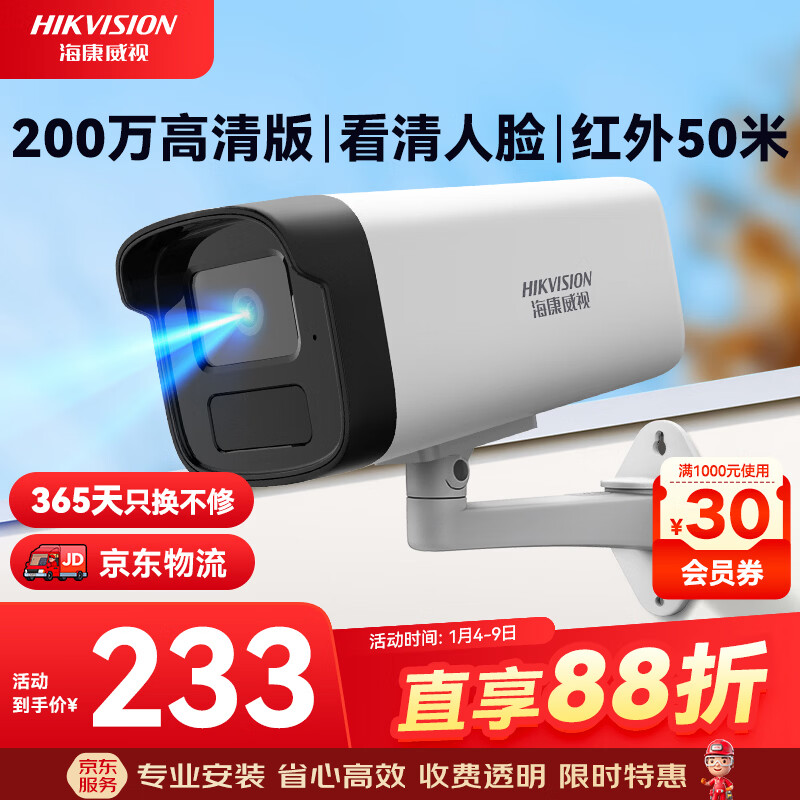 HIKVISION海康威视监控摄像头200万poe供电AI人形侦测可录音红外夜视50米家用室外监控器B12HV3-IA 4MM