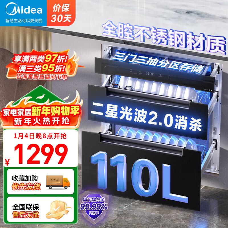 美的（Midea）消毒柜家用嵌入式三层大容量 厨房碗筷餐具母婴奶瓶紫外线光波二星级消毒碗柜消毒柜商用