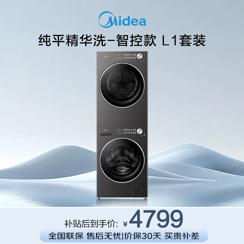 美的（Midea）洗烘套装10kg滚筒洗衣机+10kg变频热泵烘干机纯平自由嵌快净精华洗蒸汽除菌 MG10L01T+MH10HL01T