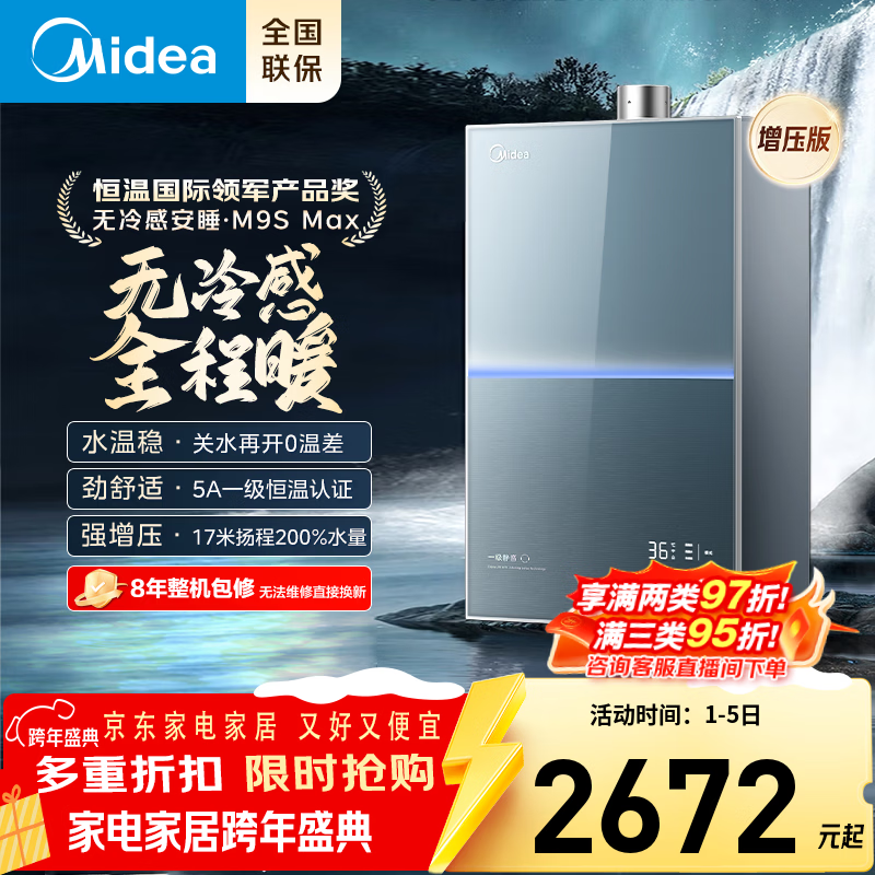 美的（Midea）16升燃气热水器天然气家用一级恒温静音沐浴全程无冷感密闭稳燃仓无极直流变频下置风机安睡M9S 16L 无冷感M9SMax增压洗