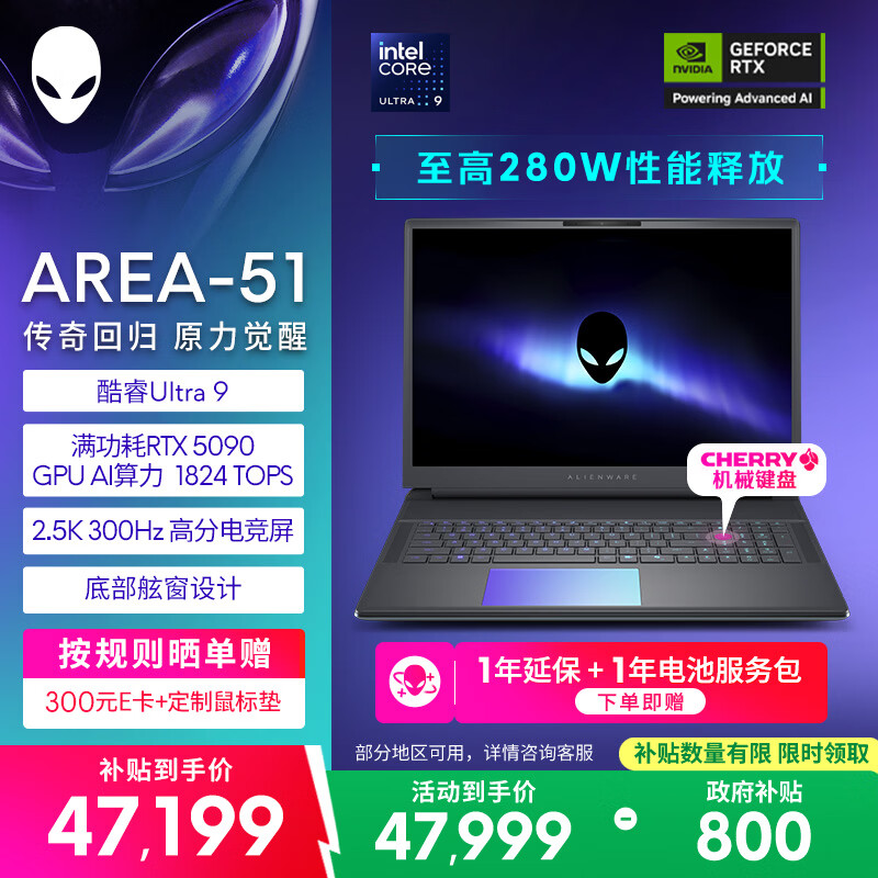 外星人（Alienware）游戏本国家补贴AREA-51 18英寸高性能笔记本电脑 5090显卡 酷睿Ultra 9 32G 2T 2.5K 300Hz 1993QB