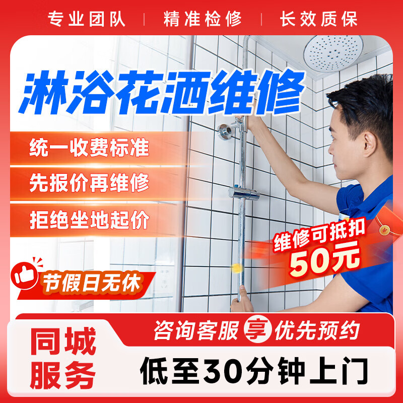 啄管家水管维修安装上门服务预付款花洒电路水龙头上门