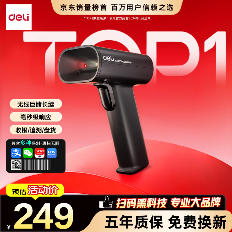 得力扫码枪 扫描枪二维药品追溯医保支付快递物流查询收款扫码设备备件商品条码精度升级无线款AA302W