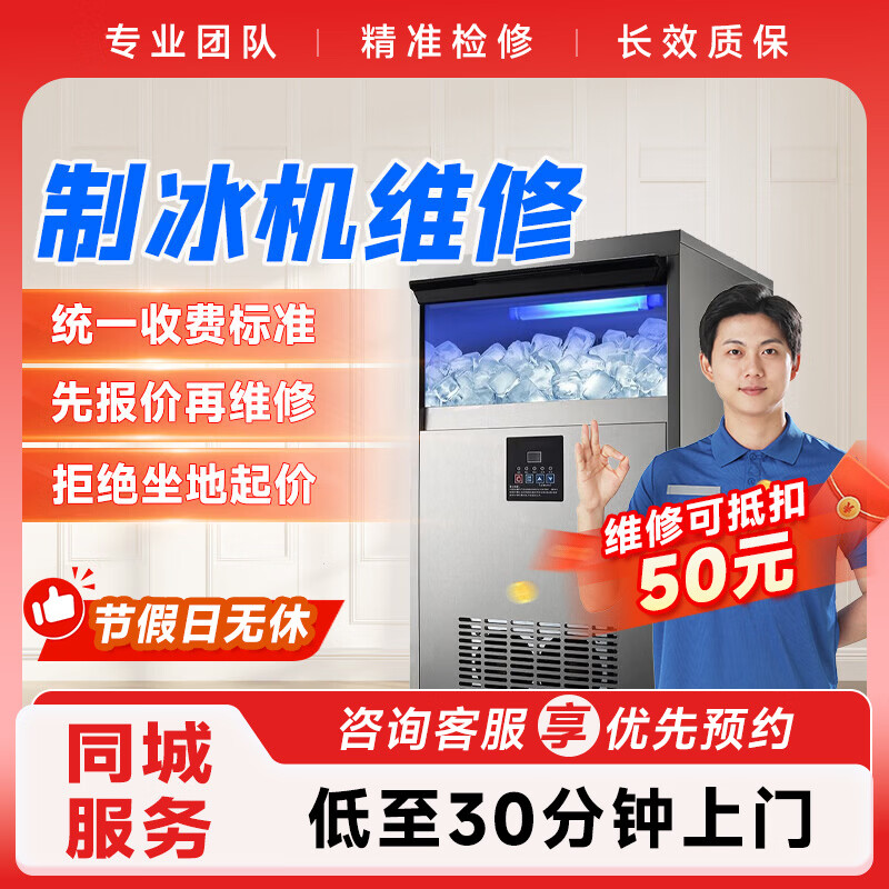 家电维修上门服务预付款冰箱冰柜安装维修上门服