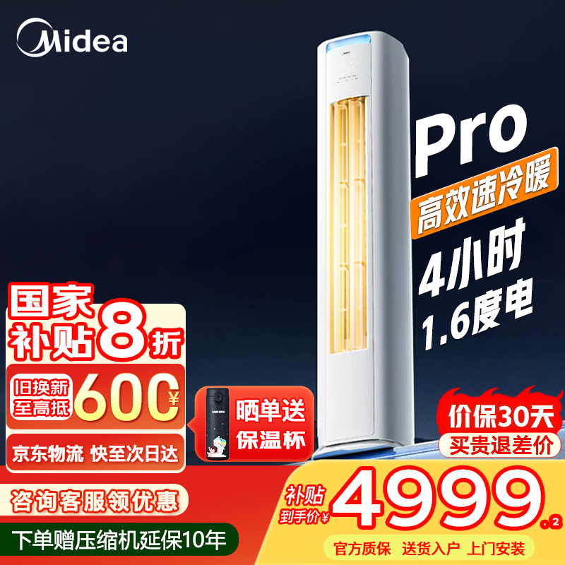 美的（Midea）空调立式大3匹 酷省电柜机升级版 超一级能效 变频节能 冷暖两用 客厅家用大风量空调柜式WiFi智控