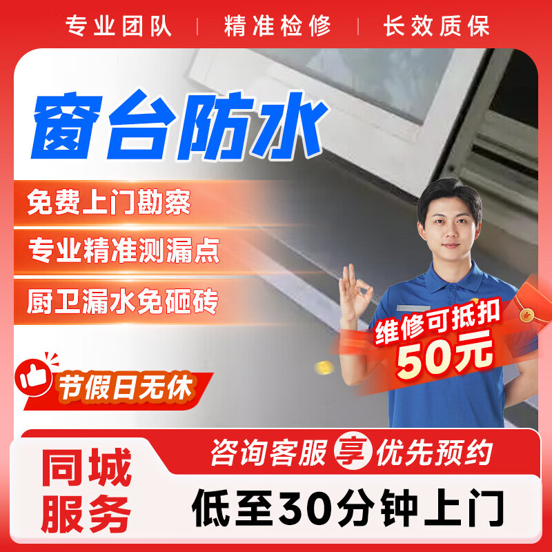 防水补漏维修上门服务 卫生间漏水维修外墙楼顶屋顶补漏