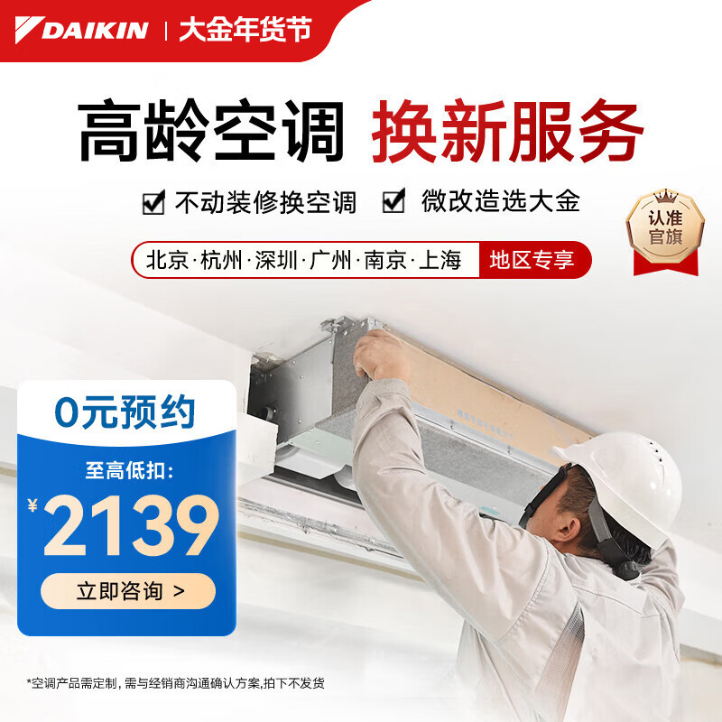 大金（DAIKIN）【0元预约】中央空调翻新改造 一拖三一拖四一拖五家用空调变频体检1V1定制大额订金详询客服 【0元预约】空调体检