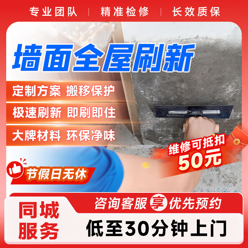 京东同城刷墙上门服务 墙面修补翻新预付款旧房粉刷老房翻新装修  下单前请咨询客服是否能服务