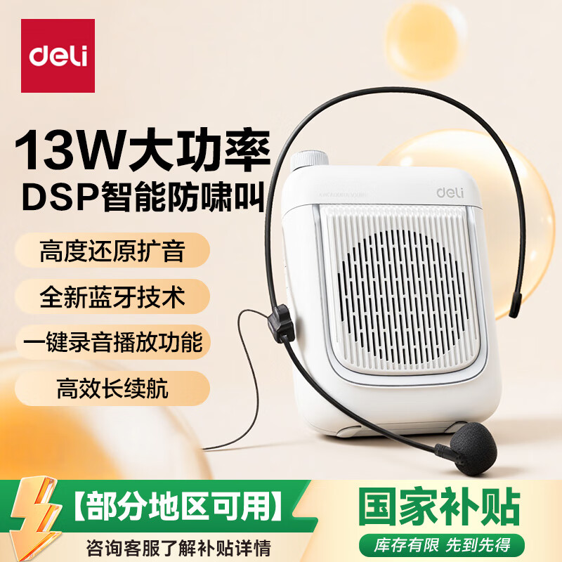 得力（deli）13W小蜜蜂扩音器教师喇叭导游腰挂麦克风蓝牙音箱便携喊话器讲课教学喇叭大音量教师生日礼物