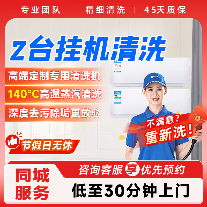 空调清洗上门服务清洗挂机圆柜机中央空调风管机清洗家电清洗服务