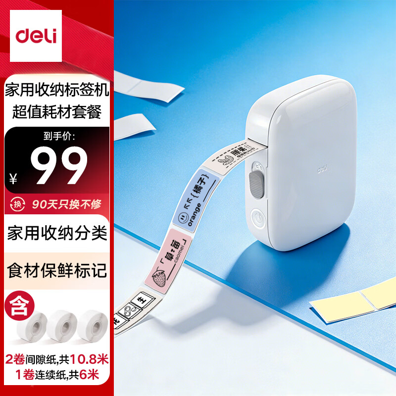 得力（deli）Q13Pro白色超值套餐 家用便携式热敏标签手账姓名贴收纳标识价格签食品标签打印机 手机蓝牙连接