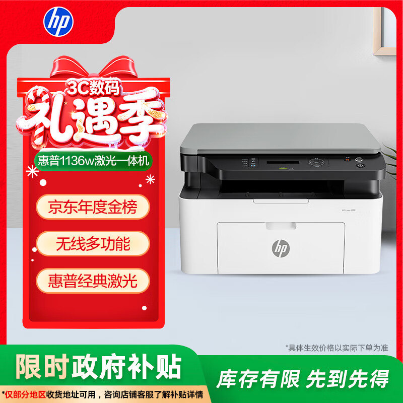惠普（HP）1136w 黑白激光无线打印机 多功能家用办公打印机 复印扫描无线连接（116w提速版）