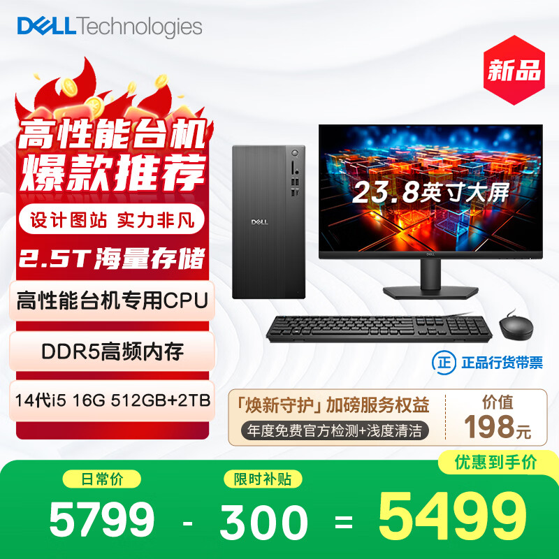 戴尔灵越 新款 高性能台式电脑主机(14代i5-14400 16G DDR5 512G+2T)23.8大屏 设计图站 可拓RTX4060