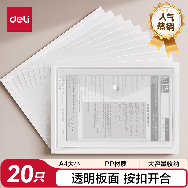 得力（deli）20只A4按扣学生桌面透明文件袋  试卷收纳文件套学科科目分类 塑料防水档案袋 学习办公用品 PP20
