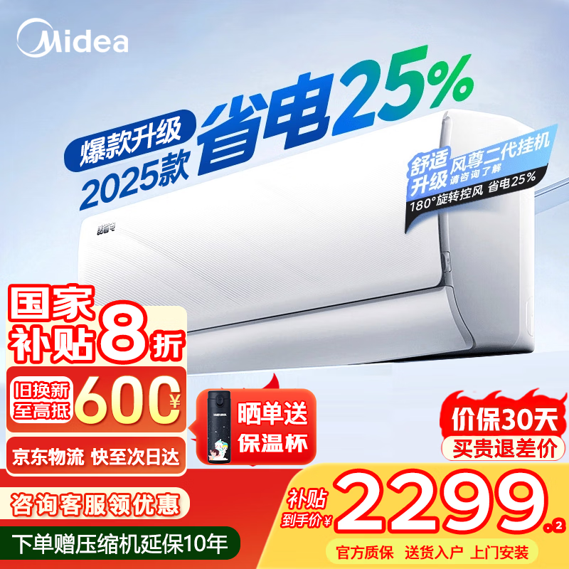 美的（Midea）空调大1.5匹挂机【25年新品】酷省电Pro新一级能效变频节能冷暖两用壁挂式卧室空调防直吹WiFi智控