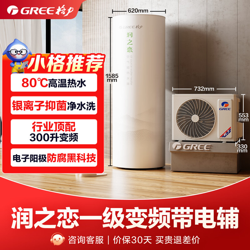 格力（GREE）空气能热水器家用300升1级WiFi银离子杀菌80℃电辅润之恋SXTD300LCJW/R-1q(5-7人)家电补贴
