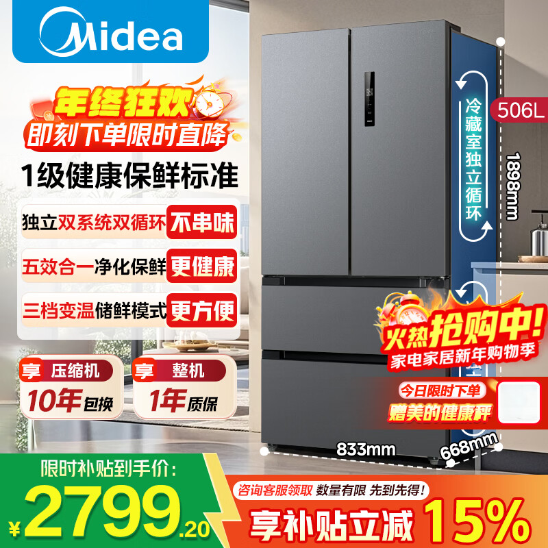 美的冰箱法式多门四开门冰箱一级能效节能变频风冷双系统双循环大容量家用冰箱MR-532WFPZE  506升双系统苍穹灰