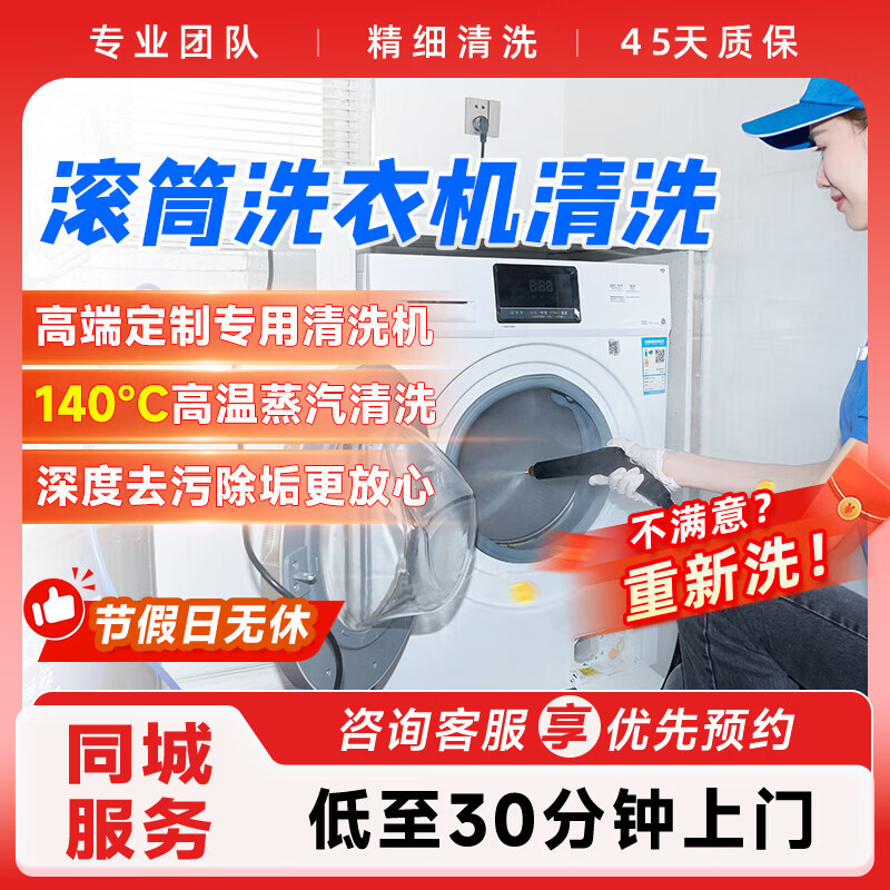 洗衣机清洗上门服务拆机洗波轮滚筒清理清洁 家电清洗
