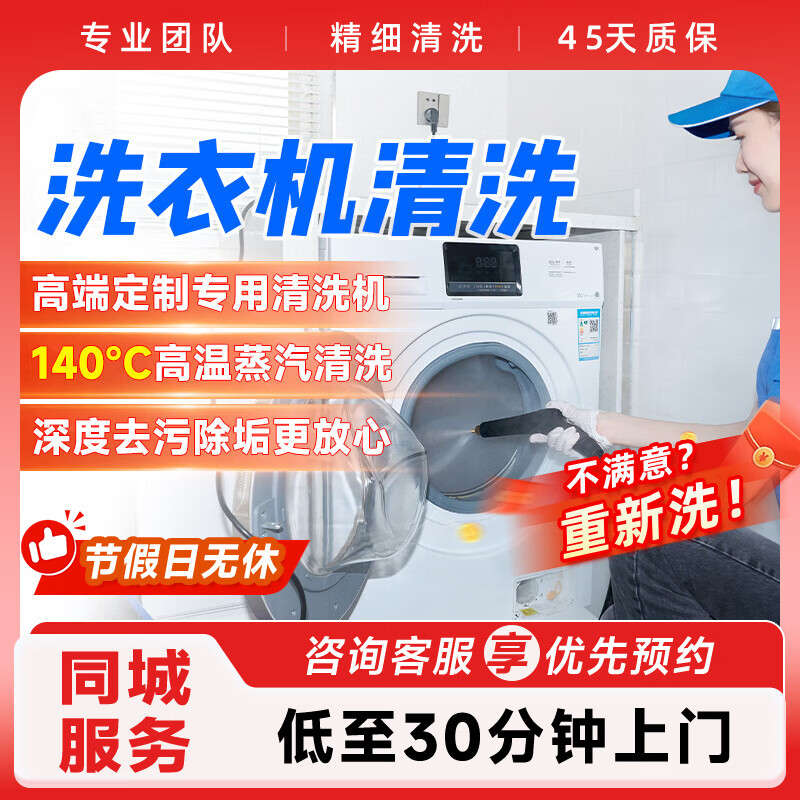 洗衣机清洗上门服务拆机洗波轮滚筒清理清洁 家电清洗