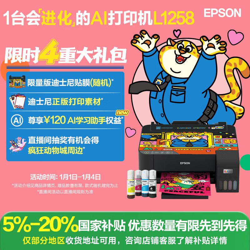 爱普生（EPSON）墨仓式L1258 A4彩色无线单功能家用打印机 AI学习打印机（微信/远程打印）