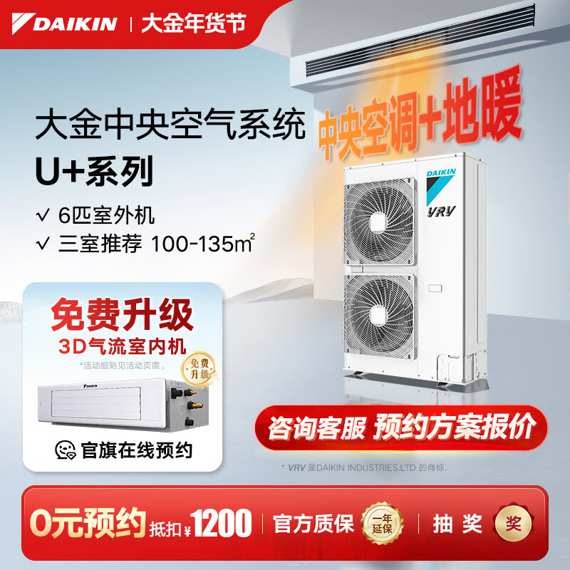 大金（DAIKIN）【室外机】中央空调一拖四一拖五家用 中央空气系统U+系列外机 地暖中央空调多联机变频一级能效 6匹 室外机【0元预约】