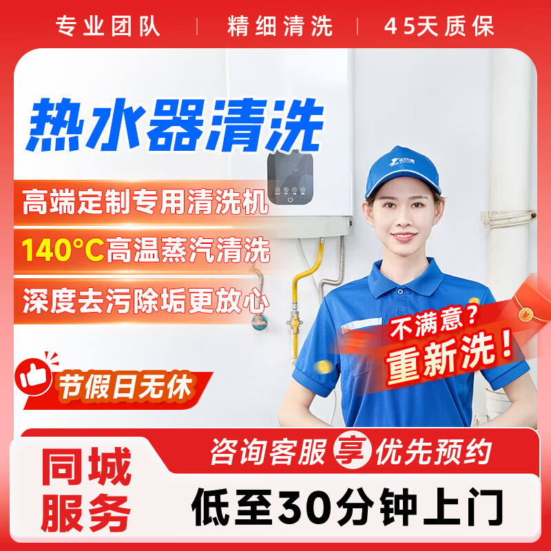 家电清洗 热水器清洗上门服务 燃气电热水器拆机清洗服务