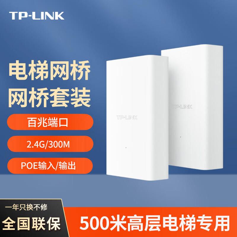TP-LINK无线网桥一对套装室外电梯监控1/5/15公里传输千兆点对点1对多